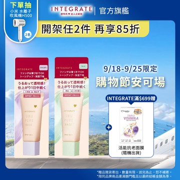 INTEGRATE 櫻特芮 戀彩無瑕水光飾底乳 30g【watashi+資生堂官方店】妝前乳