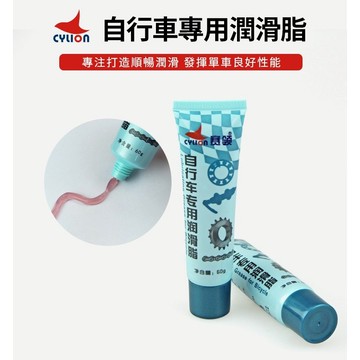 香港賽領CYLION 潤滑油脂 自行車機車汽車軸承花鼓保養