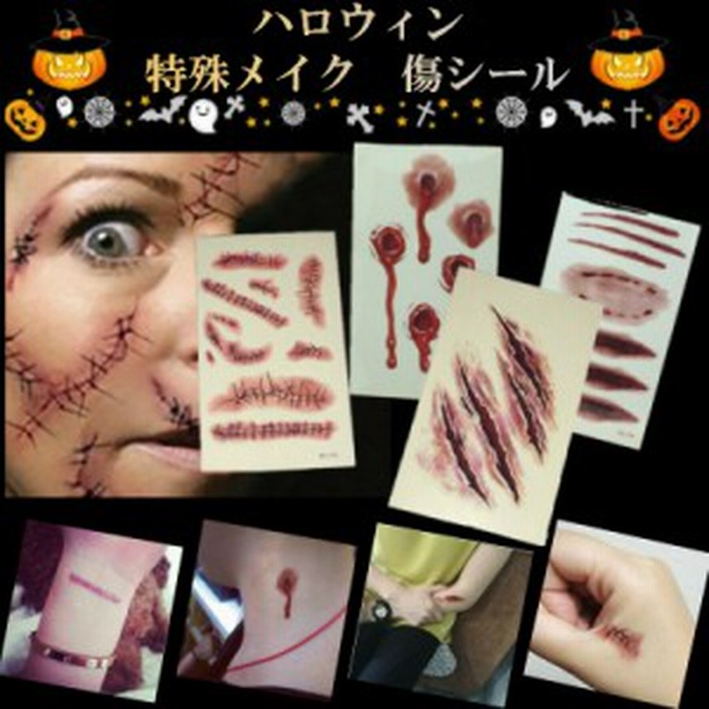 ハロウィン コスチューム 傷シールタトゥー メイク フェイス 怪我 ゾンビ コスプレ 21 春新作 通販 Lineポイント最大1 0 Get Lineショッピング