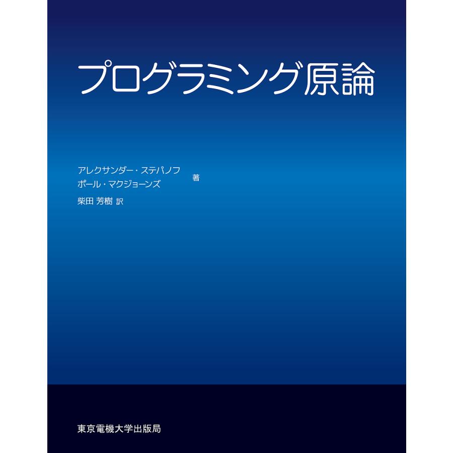 プログラミング原論