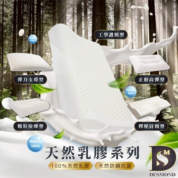 【岱思夢】100%天然乳膠枕 防蹣抗菌 泰國乳膠 枕頭 枕芯 護頸枕 多款任選 [超取有出貨限制，詳請參閱內容說明]