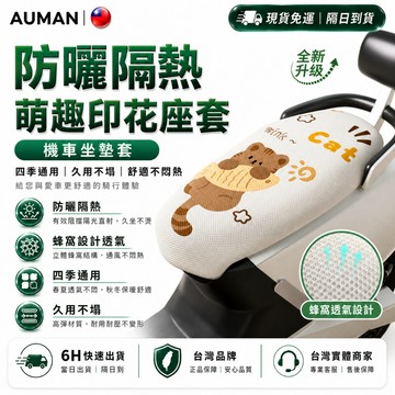 隔日達🛵重磅升級迭代 機車坐墊套🛵防水 機車座墊 機車椅套 機車座墊套 機車坐墊罩 透氣坐墊 機車椅墊套 機車椅墊機車墊