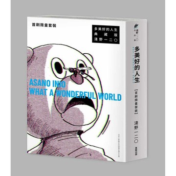多美好的人生典藏版【首刷限量套裝】【ttbooks】