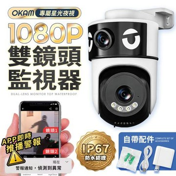 u-ta 星光夜視智慧追蹤室外專用雙鏡頭監視器RL2 （高清1080P畫素 繪製區域移動偵測）