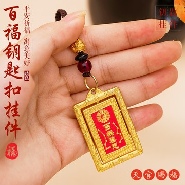 合金天官賜福令牌鑰匙扣 吊墜招財納福平安吊飾 旋轉天官賜福牌配件