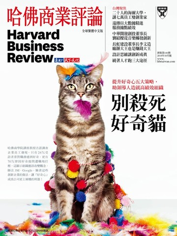 【電子書】別殺死好奇貓/第146期