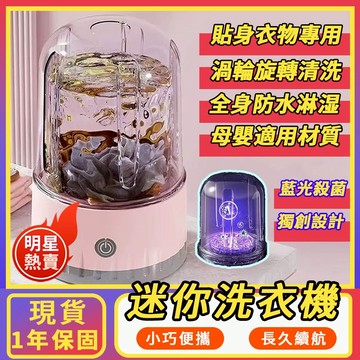 ✨貼身衣物清洗神器 迷你洗衣機 小型洗衣機 內褲洗衣機 寶寶洗衣機 洗衣杯 USB充電 免安裝洗衣杯 隨身洗衣機