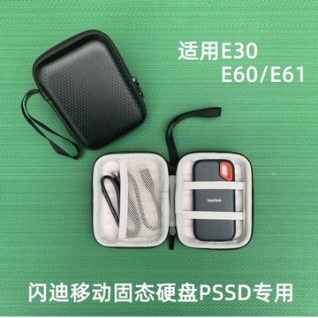 適用于SanDisk閃迪E30E60E61E81固態移動硬盤包保護套防震摔PSSD