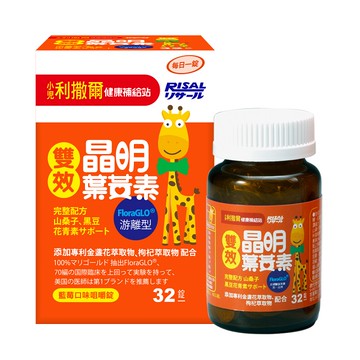 【小兒利撒爾】雙效晶明葉黃素(32錠/盒)