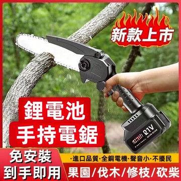【德國合資工廠製造★動能鋰電手持電鋸】電鋸 電鏈鋸 手持電鋸 鋸子 動能離鋰電池 真純銅電機 送收納箱 手套 護目鏡