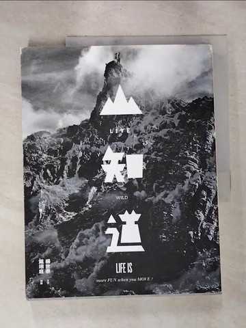 【書寶二手書T6／體育_QWU】LIVE WILD山知道:在山的面前我學會寬容_楊世泰字