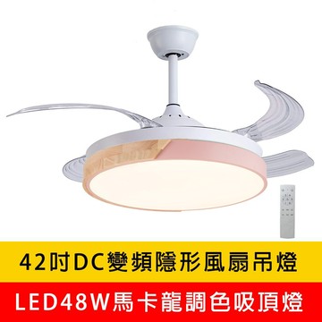 42吋DC變頻隱形吊扇燈48W三色溫吸頂燈 YP88-V2806-48