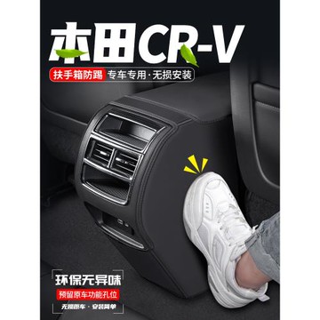 適用本田CRV汽車扶手箱防踢墊24款后排出風口防護CR-V裝飾用品貼