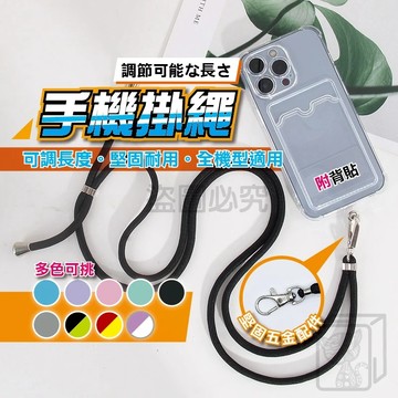 🔥掛繩加粗🔥手機掛繩 手機背帶 水壺吊繩 登山掛繩 防脫落手機掛繩 斜背式手機掛繩 娃包掛繩 掛脖繩 防丟繩 QQQ