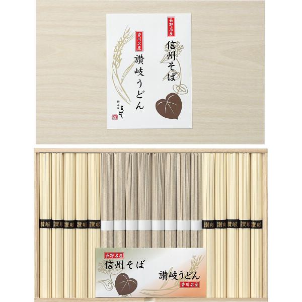 信州そば・讃岐うどん詰合せ SF-50R 23-0427-155 食品 詰合せ セット 麺類 蕎麦 そば うどん 信州そば 讃岐うどん 国産