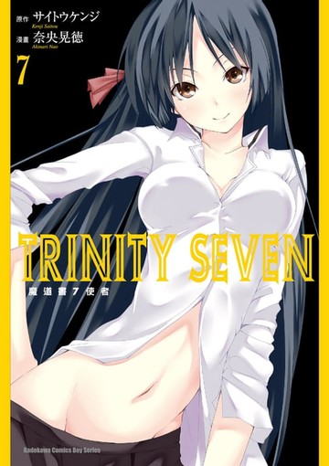 【電子書】TRINITY SEVEN 魔道書7使者 (7)