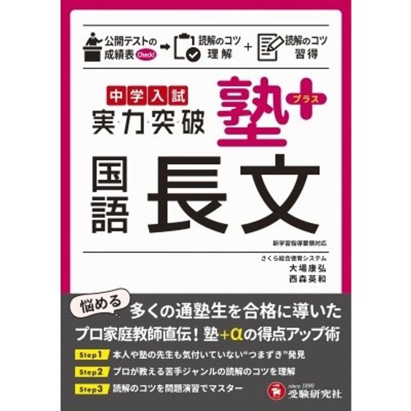 中学入試　LINEショッピング　中学入試指導研究会　実力突破　塾プラス国語長文　〔全集・双書〕