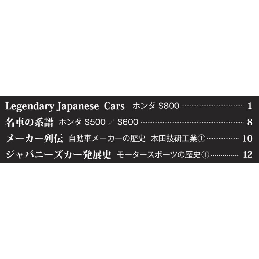 デアゴスティーニ 日本の名車コレクション　第4号