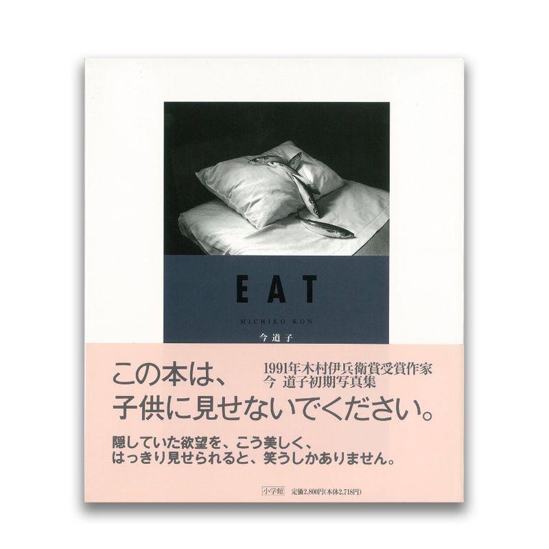 EAT?今道子写真集