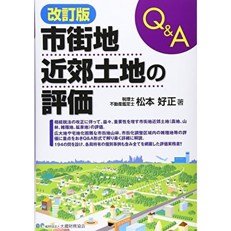 QA 市街地近郊土地の評価