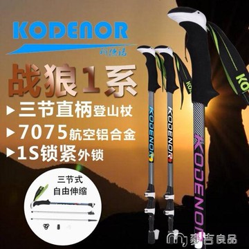 買一送一登山杖2020科德諾戶外鋁合金3節伸縮登山杖外鎖超輕直柄爬山滑雪手 麥吉良品YYS