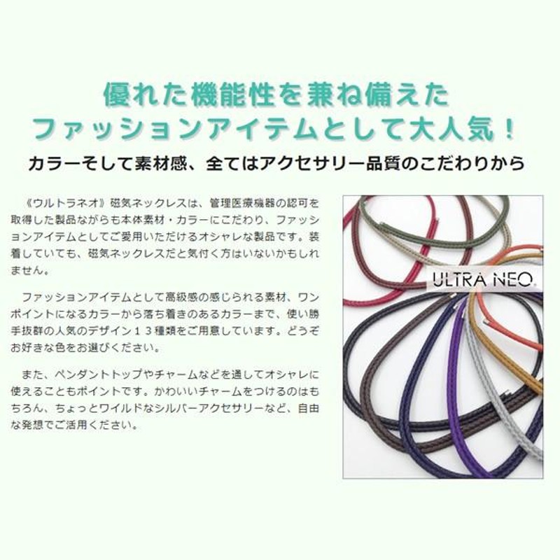 ULTRA NEO ウルトラネオ ULTRA NEO 管理医療機器認証 磁気ネックレス