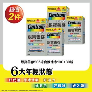 新升級銀寶善存50＋綜合維他命100＋30錠（新舊包裝隨機出貨） x2入團購組