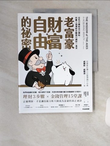 【書寶二手書T4／投資_TS1】老富豪財富自由的祕密：從先付錢給自己開始，他靠3個理財步驟吸引錢財一直來_股海新手韭菜汪