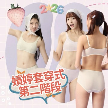2026🍒嬪婷👧🏻第二階段BB1645學生內衣 套穿式 背心 學生背心 少女背心 內褲BS3146生理褲BS3546