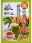 營養果汁＆健康果茶[二手書_良好]