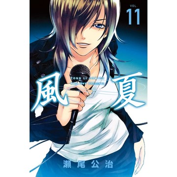 風夏 (11)_Readmoo 讀墨電子書
