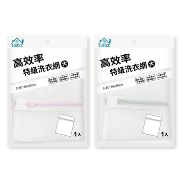 高效率特級洗衣網 多款任選