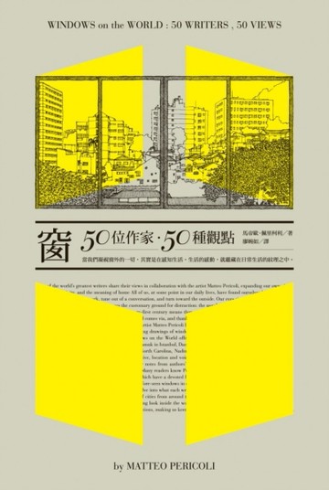 窗：50位作家，50種觀點[二手書_良好]
