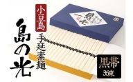 島の光　黒帯　36束