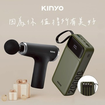 舒壓續航再出發【KINYO】禮物獨家1+1組 6段式肌肉舒緩筋膜槍+輕儲能行動電源 旅行 按摩 出國 送禮 禮物 放鬆