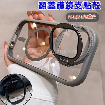 創意鏡頭蓋支架 磁吸無線充 防摔殼 手機殼 適用 iPhone 17 16 15 14 13 12 11 Pro Max