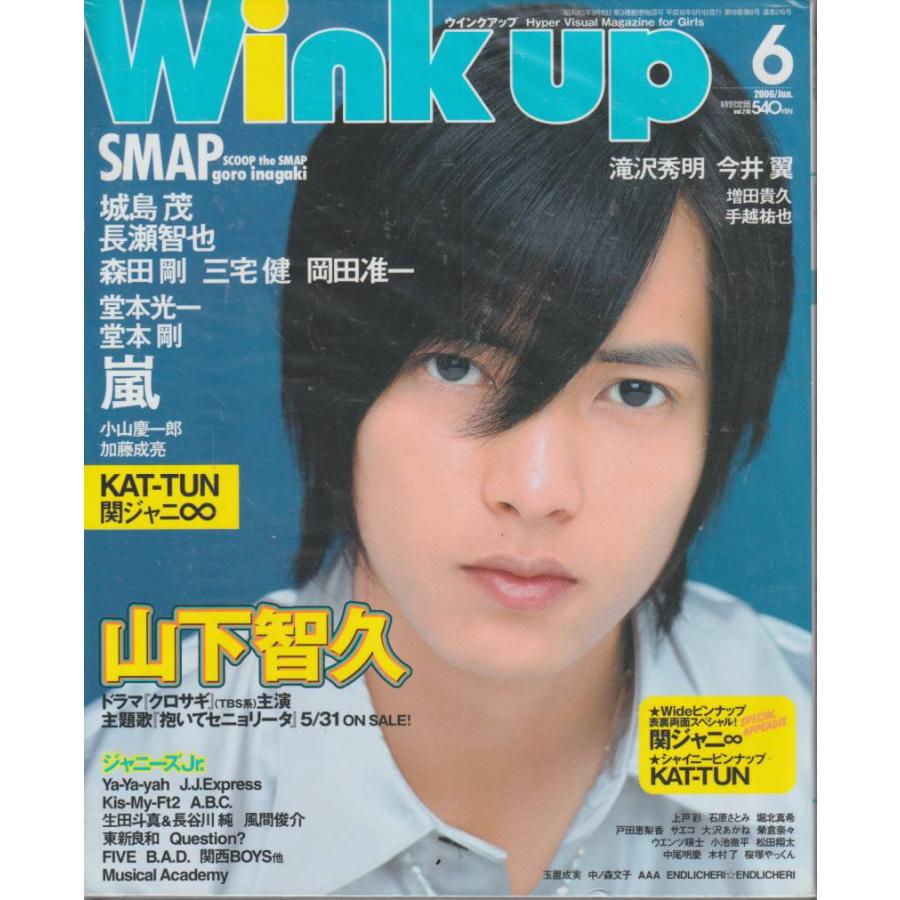 Wink up ウインクアップ　2006年6月号　雑誌