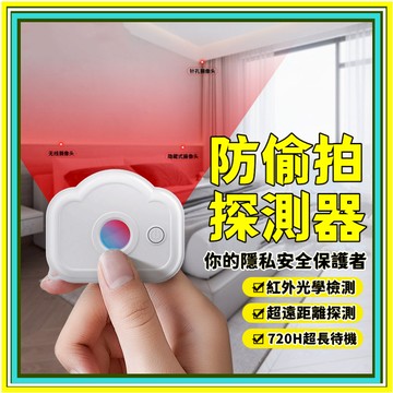 💥限時秒殺 防偷拍神器 攝像頭探測器 防針孔 紅外探測器 多功能探測儀器 攝像頭偵測器 隱藏攝像頭探測器  防偷窺檢測器