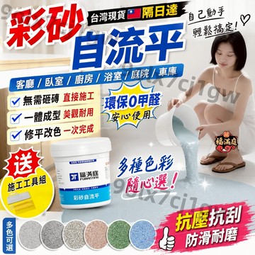 隔日達❤️環氧彩砂地面漆 地板漆 防水漆 環氧地坪漆 防滑耐磨 瓷磚漆 地板防水漆 環氧彩砂自流平 防滑耐磨 結塊包退