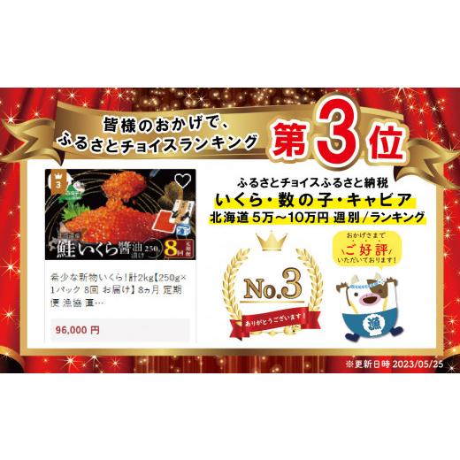 ふるさと納税 北海道 別海町 希少な新物いくら！計2kg 8ヵ月 定期便 漁協 直送！本場「北海道」 いくら 醤油漬け（ 定期便 海鮮 …