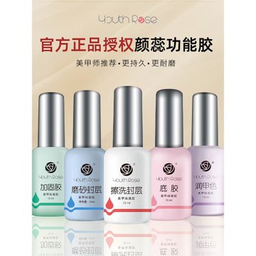 顏蕊底膠封層套裝加固粘鉆膠通用免洗磨砂甲油膠美甲店專用功能膠