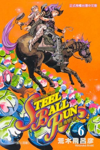 飆馬野郎（6）[二手書_近全新]