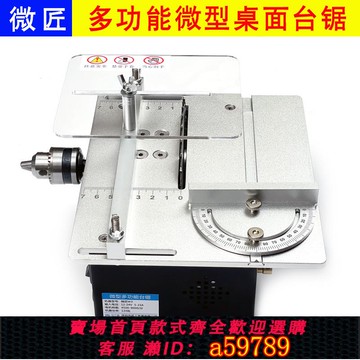【全網低價 可打統編】迷你臺鋸多功能手工微型電鋸精密木工小電鋸diy切割機家用微臺鋸