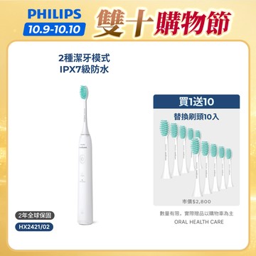 【飛利浦 PHILIPS】<下單送刷頭5入！>Sonicare音波小羽刷(白) HX2421/02 輕盈潔淨｜官方直營