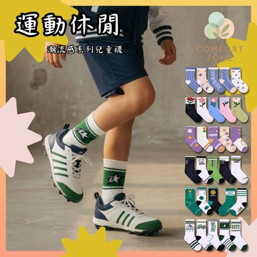 【舒適圈】棉質兒童襪 4雙組 5雙組 14~26cm 兒童襪子 兒童短襪 兒童中筒襪