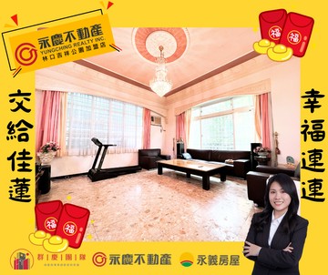 【歐鄉】大地坪數屋況好獨棟美別墅｜新北市林口區竹林路