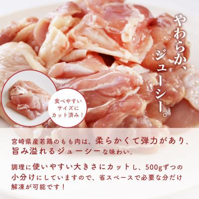 ふるさと納税 美郷町 宮崎県産若鶏もも肉(小分けカット済)計3kg(300g×10パック)