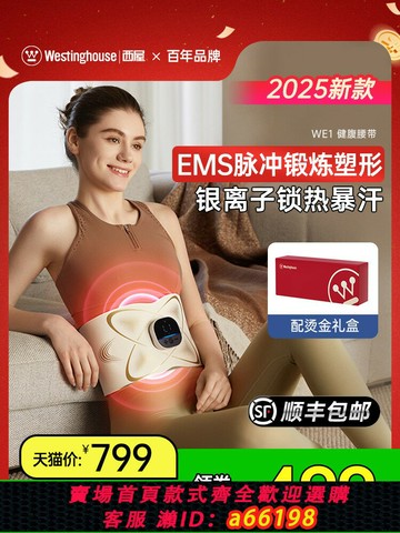 【台灣公司 可開發票】西屋WE1腰部按摩儀健腹護腰帶熱敷脈沖暖腰暖宮加熱暴汗按摩器