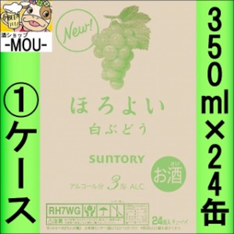 1ケース サントリー ほろよい 白ぶどう 350ml チューハイ リキュール ほろ酔い Big Sale 三太郎の日 還元祭クーポン 通販 Lineポイント最大1 0 Get Lineショッピング