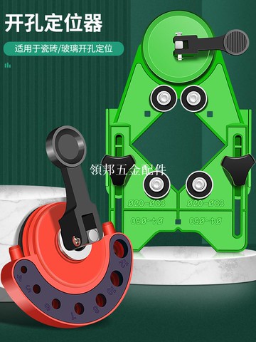 保联瓷砖开孔定位器多功能固定吸盘可调节定位器高精准打孔器[領邦五金配件]